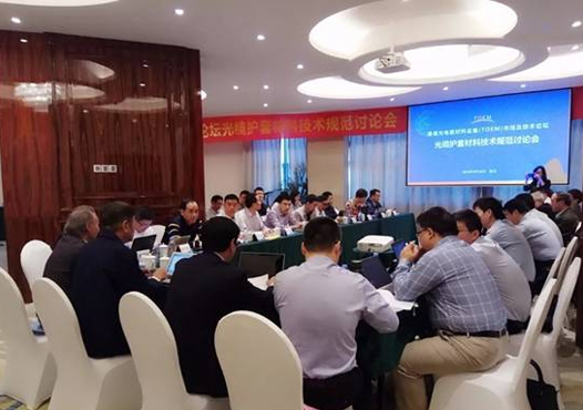 Yongding was invited to participate in the TOEM fiber cable sheathing material technical specification seminar